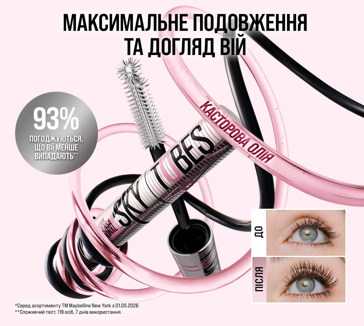 :/usi-produkty/makiyazh-ochei/tush-dlia-viy/lash-sensational-sky-tubes